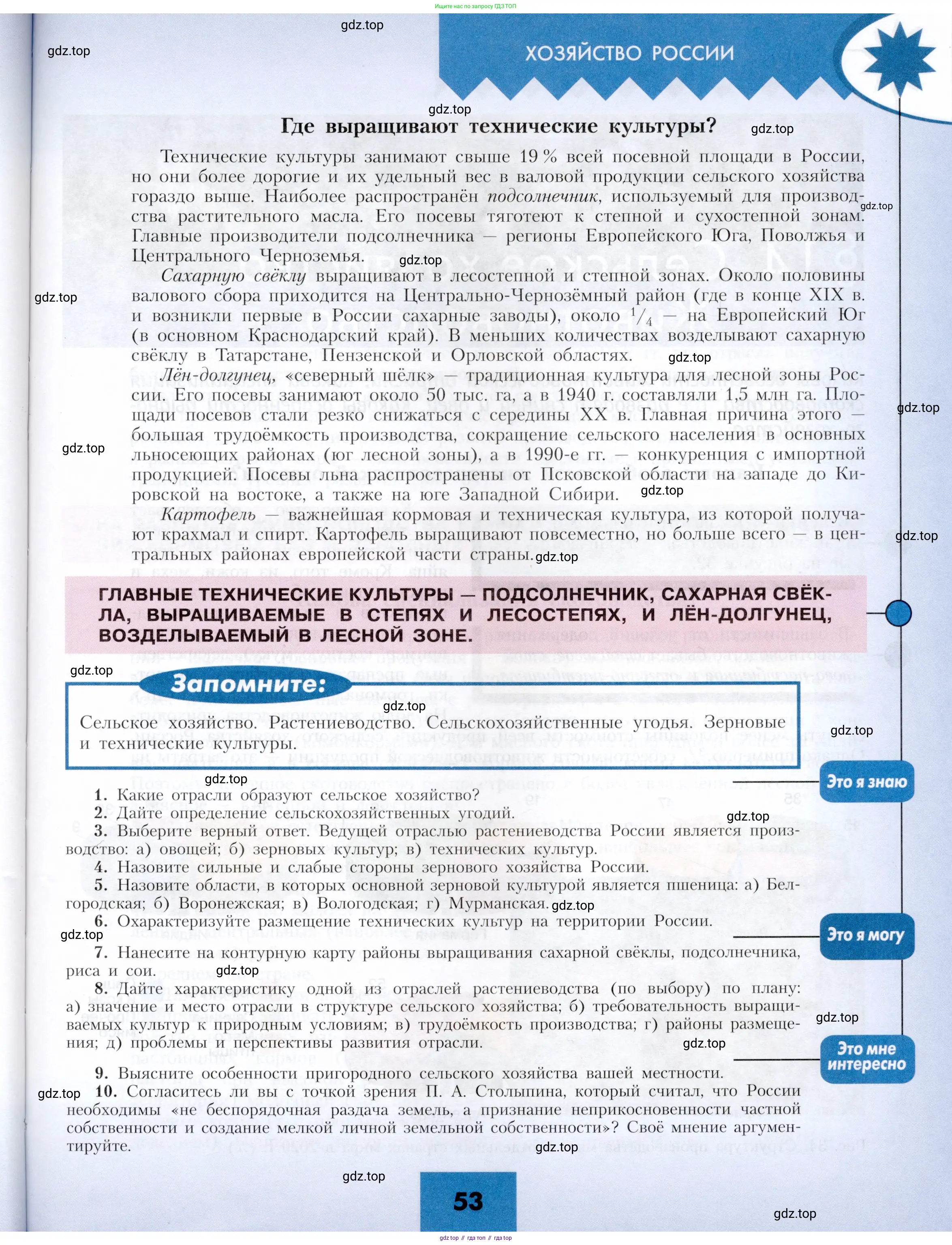 География, 9 класс Учебник, авторы: Алексеев Александр Иванович, Николина Вера Викторовна, Липкина Елена Карловна, Болысов Сергей Иванович, Кузнецова Галина Юрьевна, издательство Просвещение, Москва, 2023, жёлтого цвета, страница 53