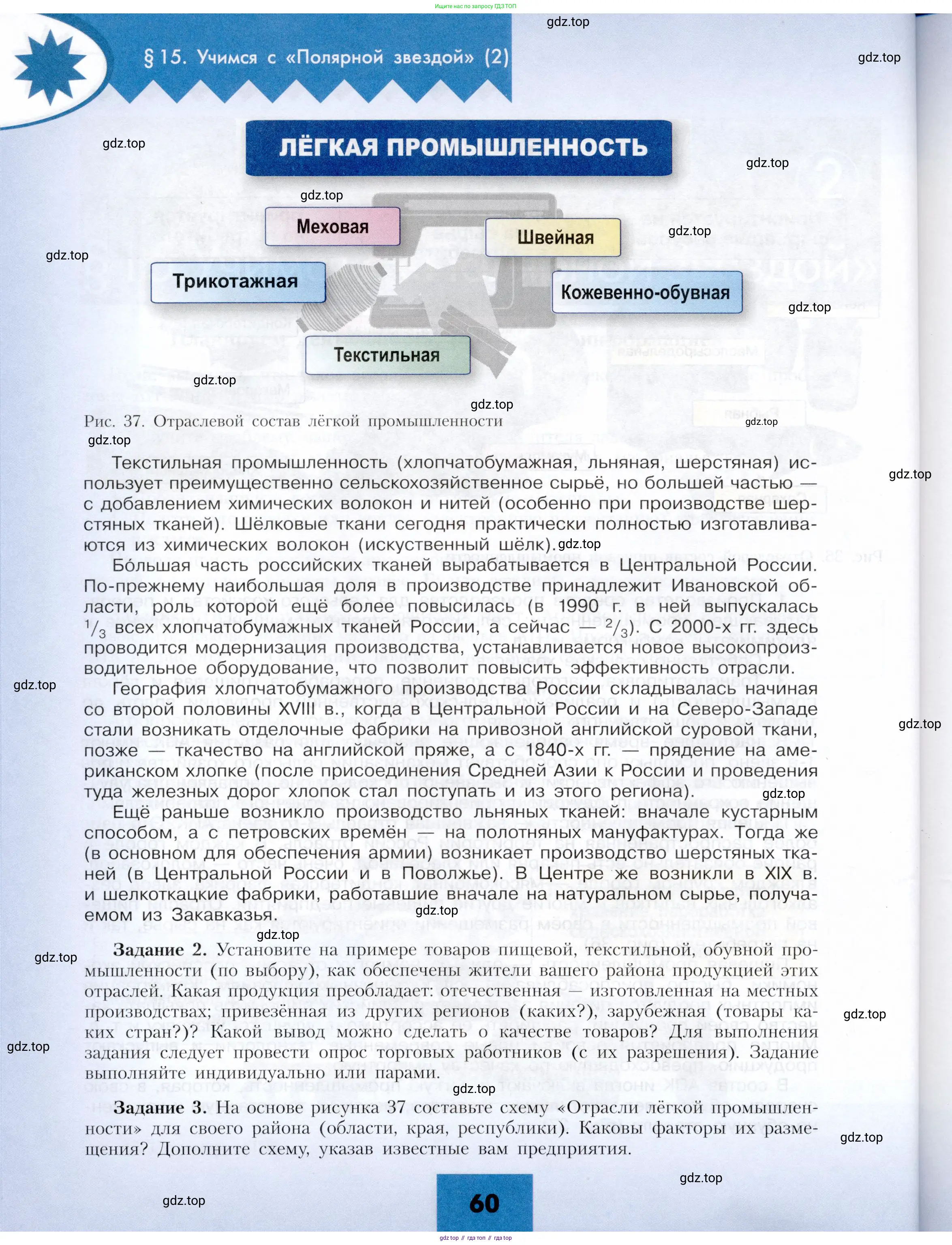 География, 9 класс Учебник, авторы: Алексеев Александр Иванович, Николина Вера Викторовна, Липкина Елена Карловна, Болысов Сергей Иванович, Кузнецова Галина Юрьевна, издательство Просвещение, Москва, 2023, жёлтого цвета, страница 60