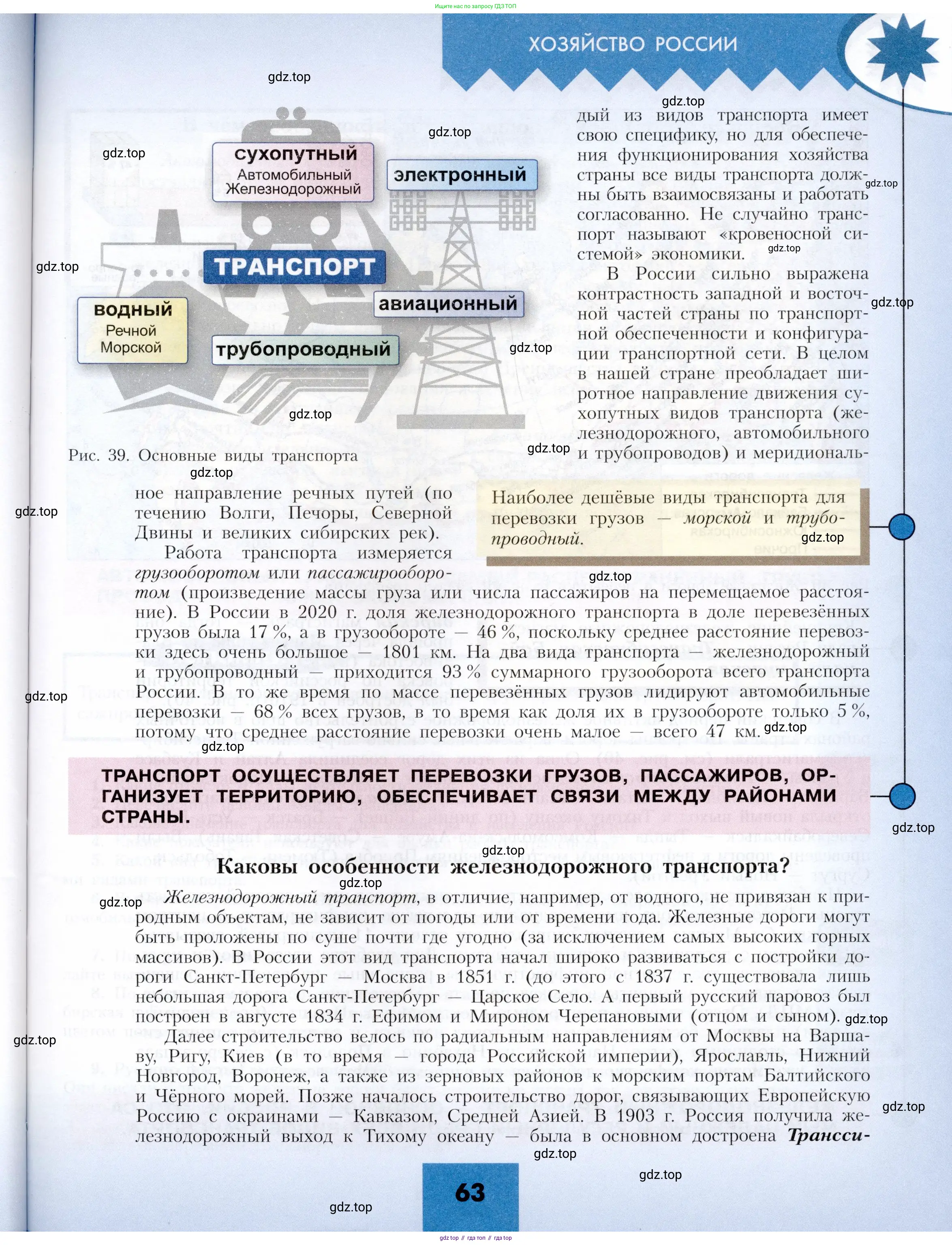 География, 9 класс Учебник, авторы: Алексеев Александр Иванович, Николина Вера Викторовна, Липкина Елена Карловна, Болысов Сергей Иванович, Кузнецова Галина Юрьевна, издательство Просвещение, Москва, 2023, жёлтого цвета, страница 63