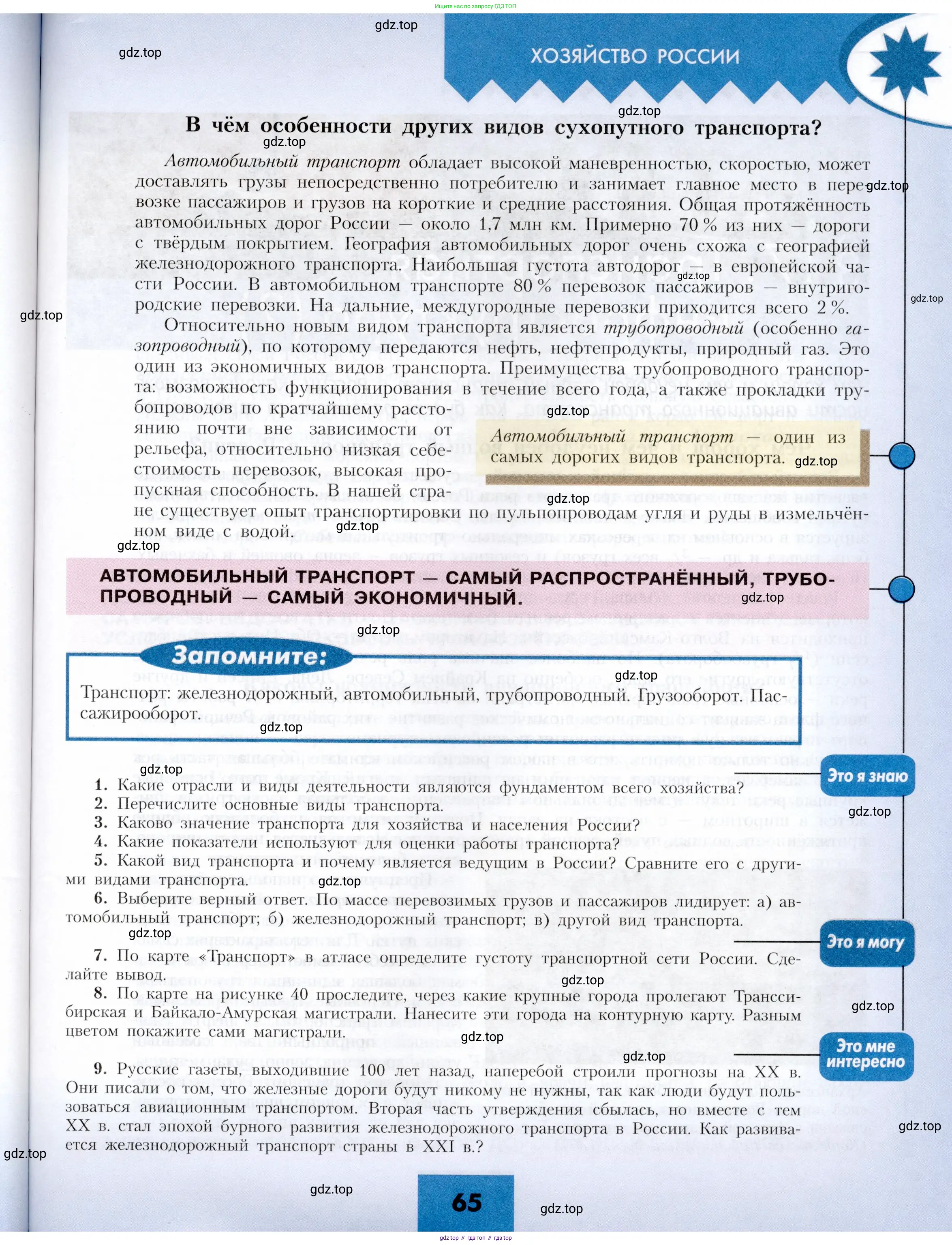 География, 9 класс Учебник, авторы: Алексеев Александр Иванович, Николина Вера Викторовна, Липкина Елена Карловна, Болысов Сергей Иванович, Кузнецова Галина Юрьевна, издательство Просвещение, Москва, 2023, жёлтого цвета, страница 65