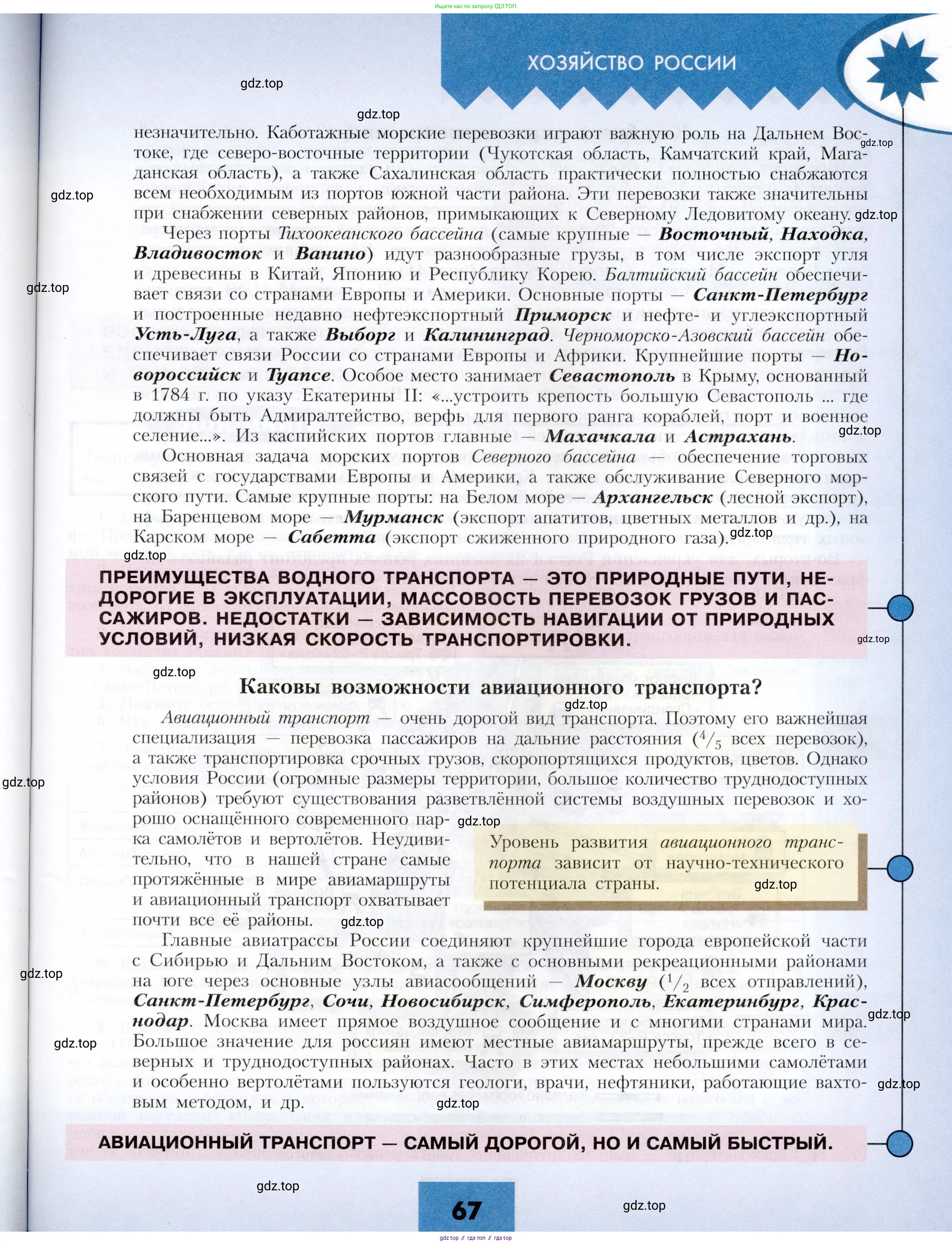 География, 9 класс Учебник, авторы: Алексеев Александр Иванович, Николина Вера Викторовна, Липкина Елена Карловна, Болысов Сергей Иванович, Кузнецова Галина Юрьевна, издательство Просвещение, Москва, 2023, жёлтого цвета, страница 67