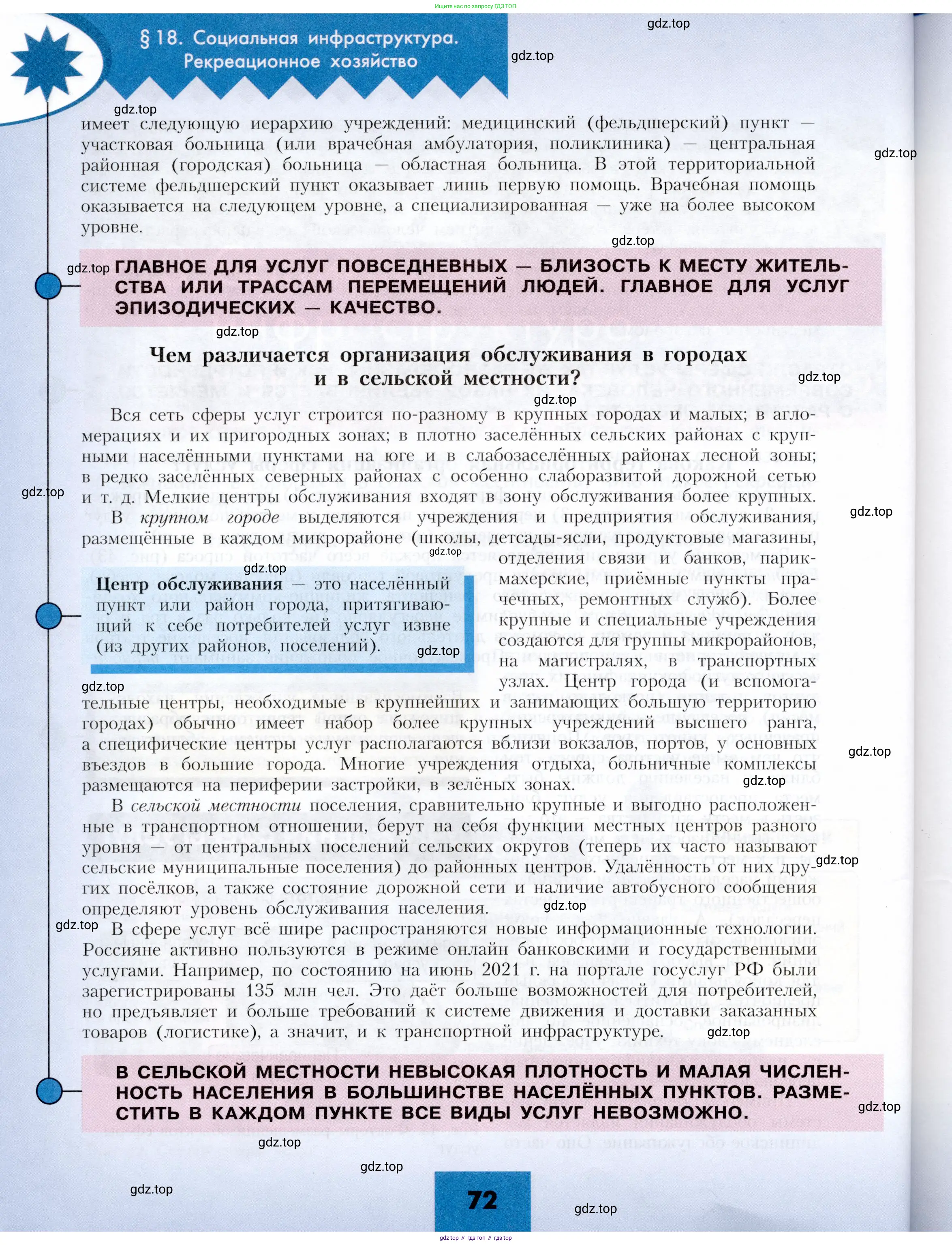 География, 9 класс Учебник, авторы: Алексеев Александр Иванович, Николина Вера Викторовна, Липкина Елена Карловна, Болысов Сергей Иванович, Кузнецова Галина Юрьевна, издательство Просвещение, Москва, 2023, жёлтого цвета, страница 72