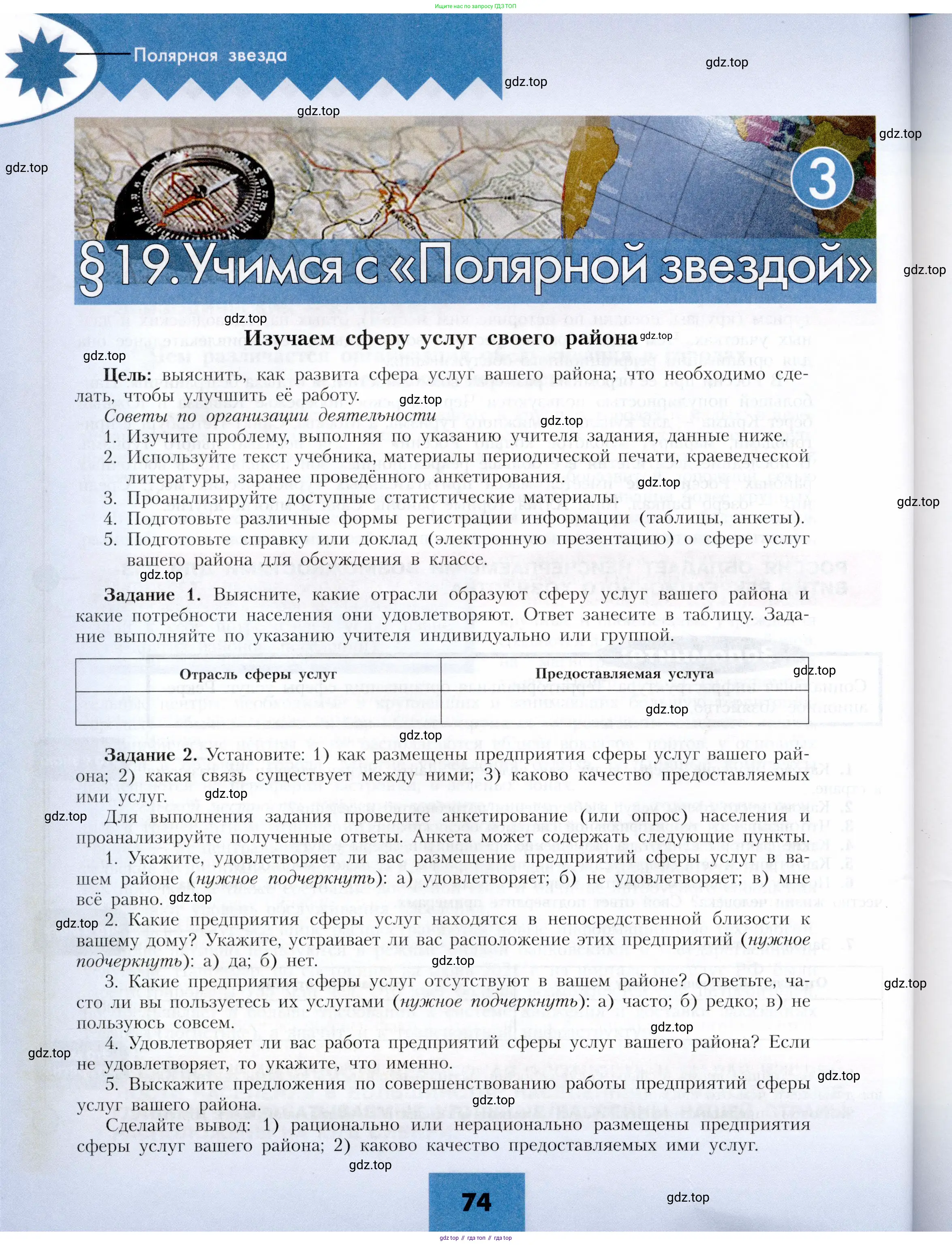 География, 9 класс Учебник, авторы: Алексеев Александр Иванович, Николина Вера Викторовна, Липкина Елена Карловна, Болысов Сергей Иванович, Кузнецова Галина Юрьевна, издательство Просвещение, Москва, 2023, жёлтого цвета, страница 74