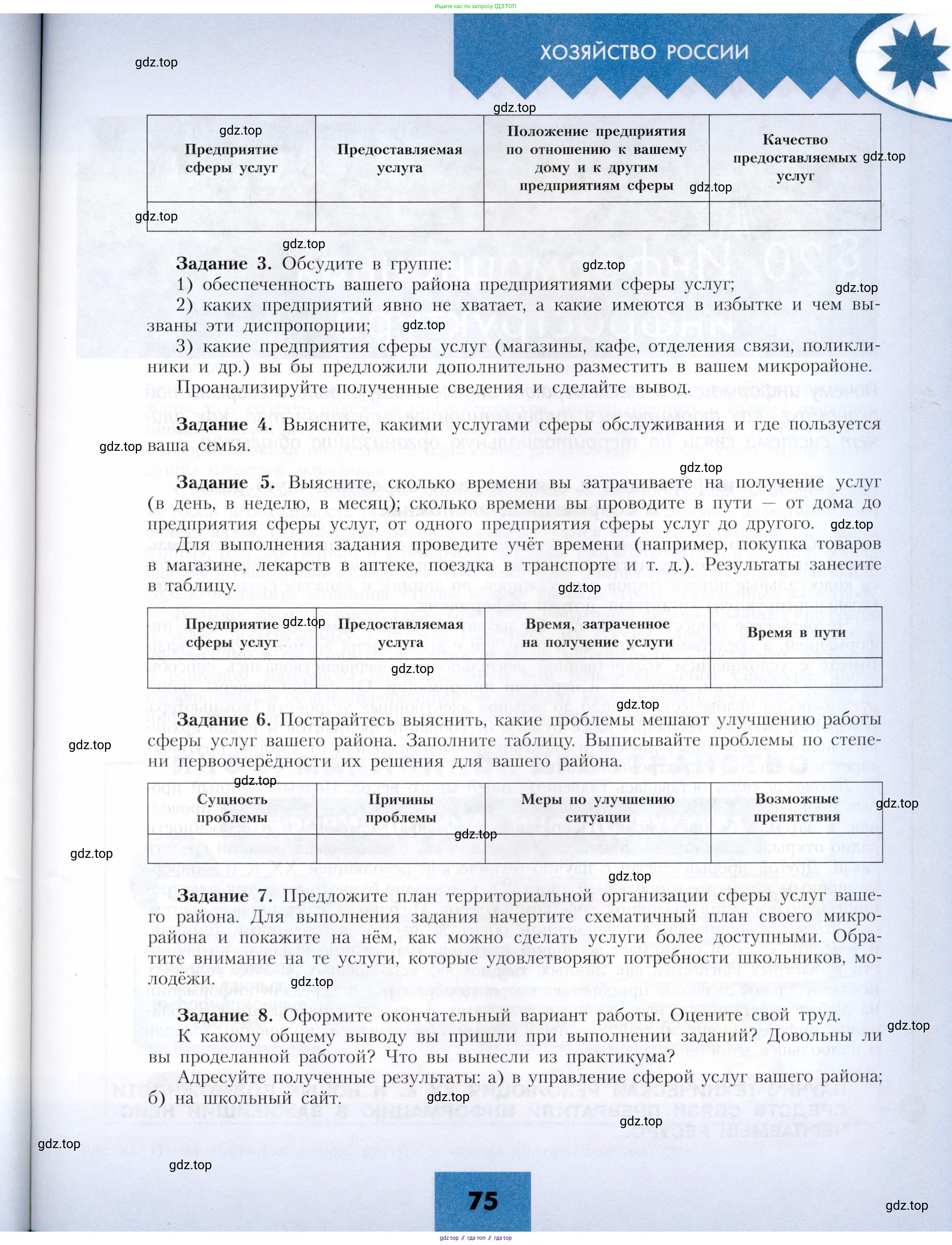 География, 9 класс Учебник, авторы: Алексеев Александр Иванович, Николина Вера Викторовна, Липкина Елена Карловна, Болысов Сергей Иванович, Кузнецова Галина Юрьевна, издательство Просвещение, Москва, 2023, жёлтого цвета, страница 75