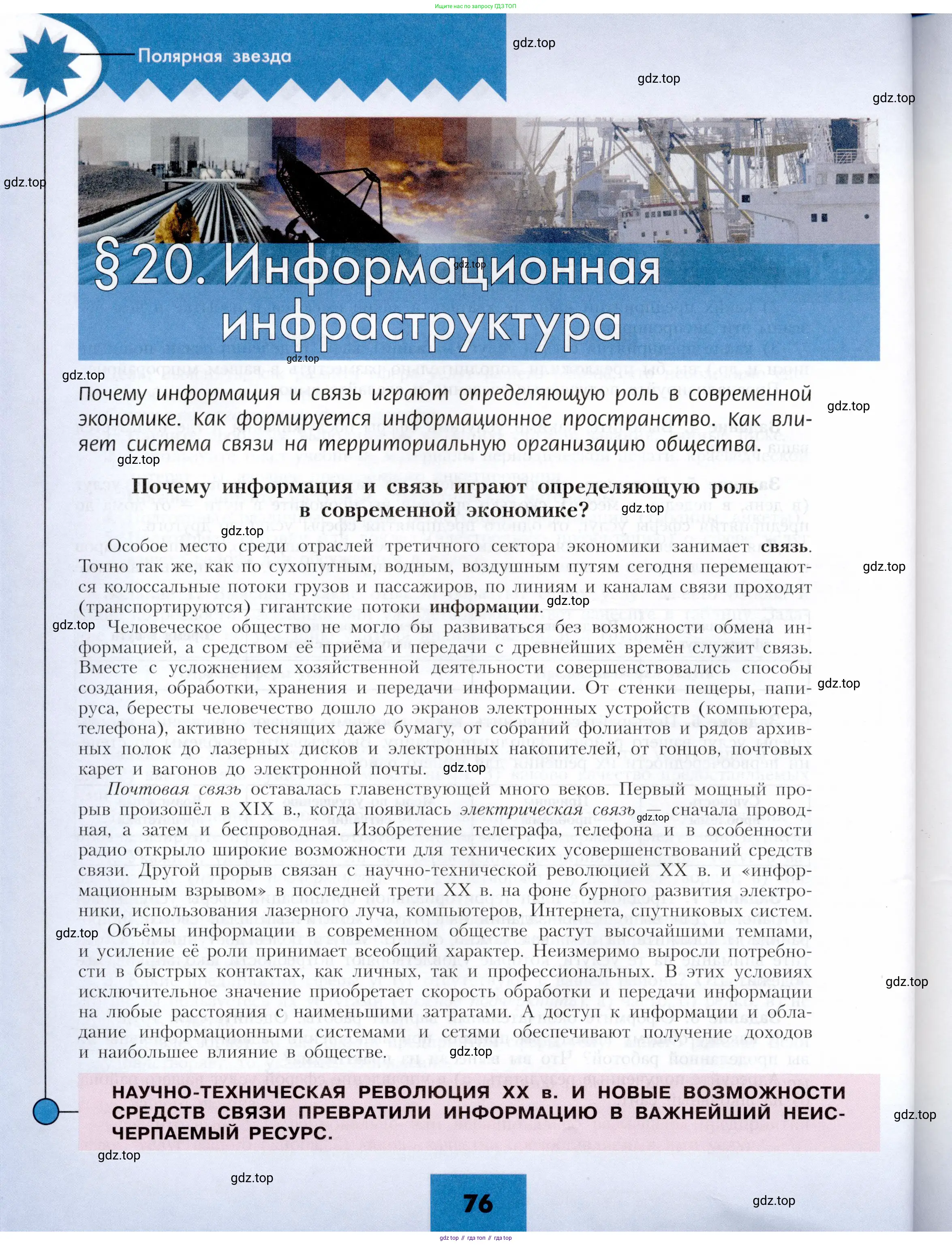География, 9 класс Учебник, авторы: Алексеев Александр Иванович, Николина Вера Викторовна, Липкина Елена Карловна, Болысов Сергей Иванович, Кузнецова Галина Юрьевна, издательство Просвещение, Москва, 2023, жёлтого цвета, страница 76