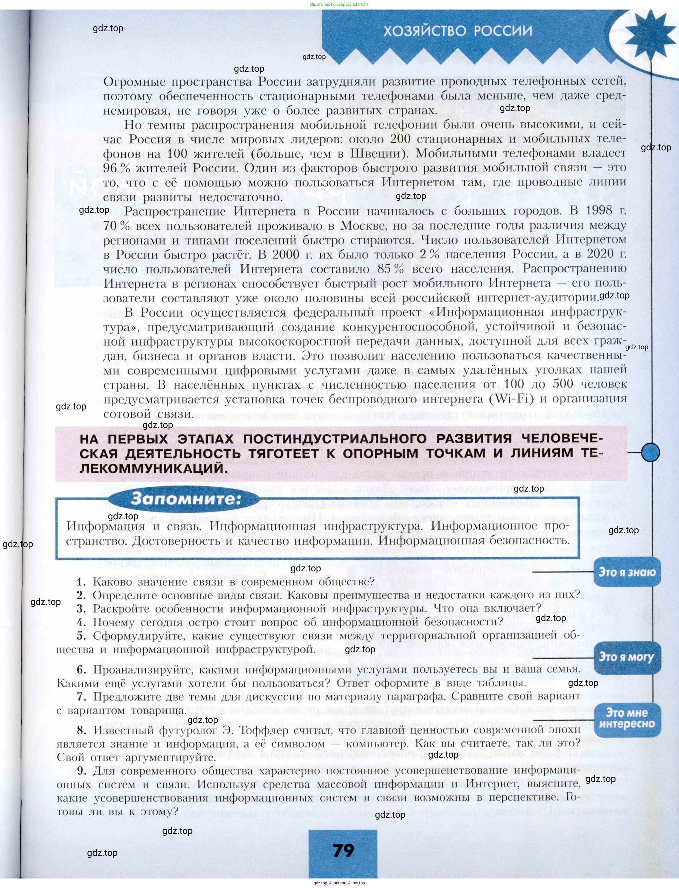 География, 9 класс Учебник, авторы: Алексеев Александр Иванович, Николина Вера Викторовна, Липкина Елена Карловна, Болысов Сергей Иванович, Кузнецова Галина Юрьевна, издательство Просвещение, Москва, 2023, жёлтого цвета, страница 79