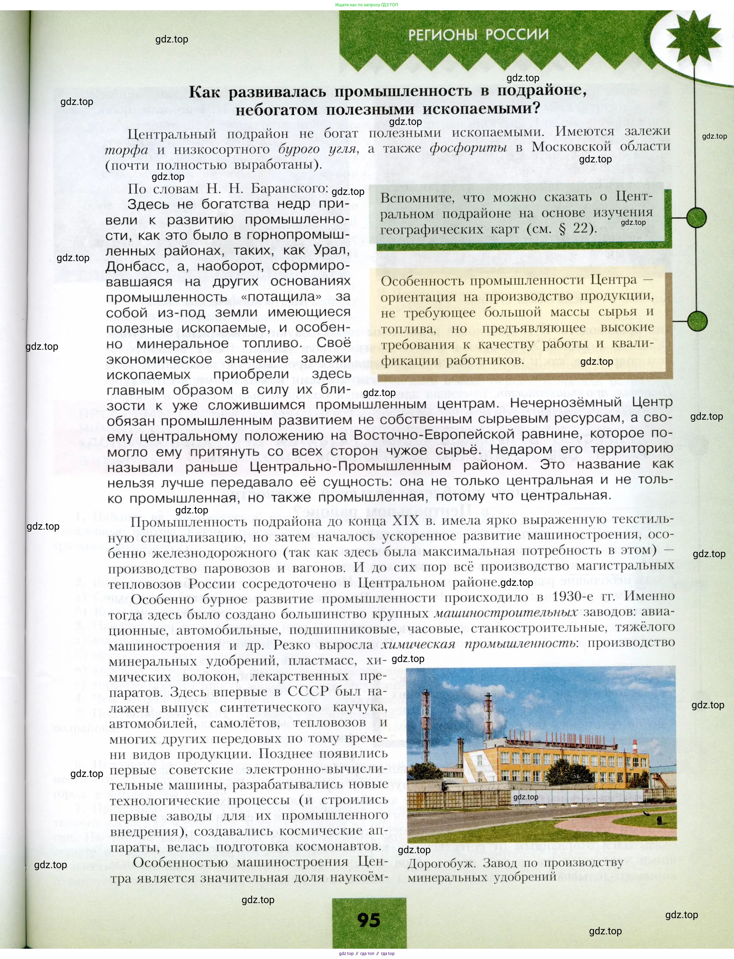 География, 9 класс Учебник, авторы: Алексеев Александр Иванович, Николина Вера Викторовна, Липкина Елена Карловна, Болысов Сергей Иванович, Кузнецова Галина Юрьевна, издательство Просвещение, Москва, 2023, жёлтого цвета, страница 95