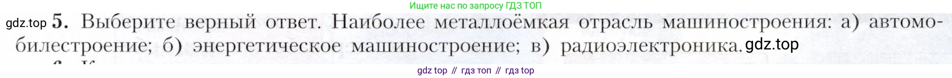 География, 9 класс Учебник, авторы: Алексеев Александр Иванович, Николина Вера Викторовна, Липкина Елена Карловна, Болысов Сергей Иванович, Кузнецова Галина Юрьевна, издательство Просвещение, Москва, 2023, жёлтого цвета, страница 41, номер 5, Условие