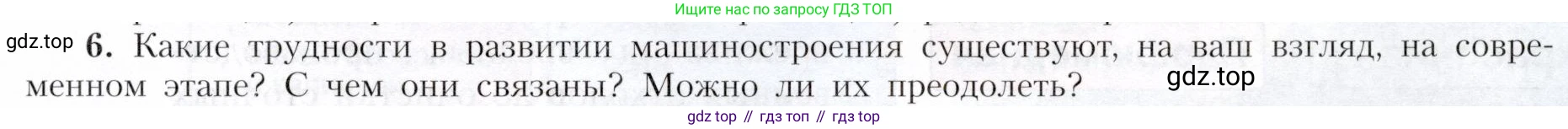 География, 9 класс Учебник, авторы: Алексеев Александр Иванович, Николина Вера Викторовна, Липкина Елена Карловна, Болысов Сергей Иванович, Кузнецова Галина Юрьевна, издательство Просвещение, Москва, 2023, жёлтого цвета, страница 41, номер 6, Условие
