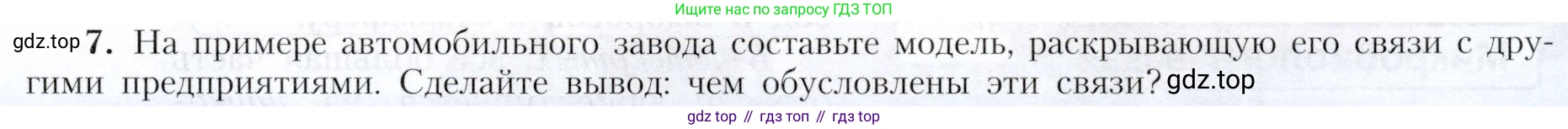 География, 9 класс Учебник, авторы: Алексеев Александр Иванович, Николина Вера Викторовна, Липкина Елена Карловна, Болысов Сергей Иванович, Кузнецова Галина Юрьевна, издательство Просвещение, Москва, 2023, жёлтого цвета, страница 41, номер 7, Условие