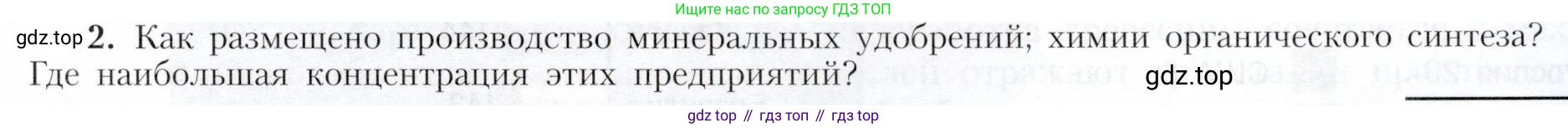 География, 9 класс Учебник, авторы: Алексеев Александр Иванович, Николина Вера Викторовна, Липкина Елена Карловна, Болысов Сергей Иванович, Кузнецова Галина Юрьевна, издательство Просвещение, Москва, 2023, жёлтого цвета, страница 45, номер 2, Условие