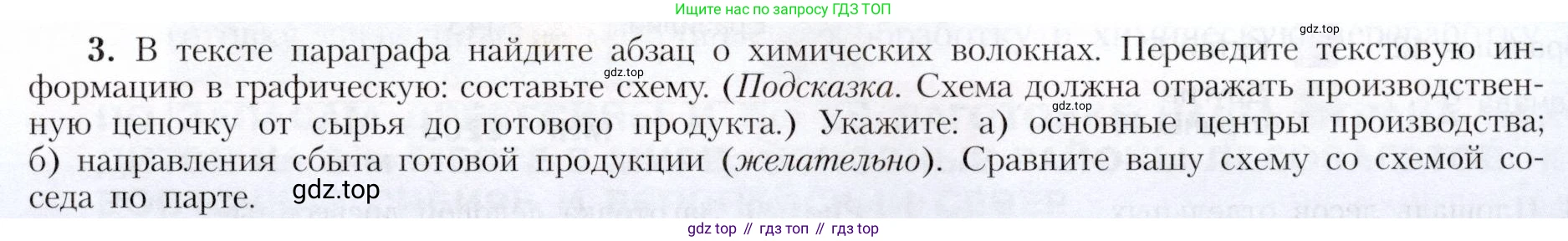 География, 9 класс Учебник, авторы: Алексеев Александр Иванович, Николина Вера Викторовна, Липкина Елена Карловна, Болысов Сергей Иванович, Кузнецова Галина Юрьевна, издательство Просвещение, Москва, 2023, жёлтого цвета, страница 45, номер 3, Условие