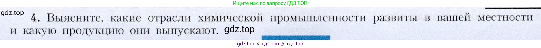 География, 9 класс Учебник, авторы: Алексеев Александр Иванович, Николина Вера Викторовна, Липкина Елена Карловна, Болысов Сергей Иванович, Кузнецова Галина Юрьевна, издательство Просвещение, Москва, 2023, жёлтого цвета, страница 45, номер 4, Условие