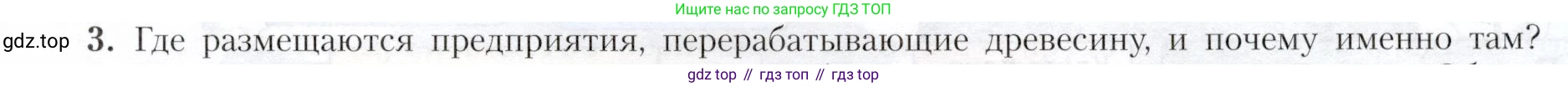 География, 9 класс Учебник, авторы: Алексеев Александр Иванович, Николина Вера Викторовна, Липкина Елена Карловна, Болысов Сергей Иванович, Кузнецова Галина Юрьевна, издательство Просвещение, Москва, 2023, жёлтого цвета, страница 49, номер 3, Условие
