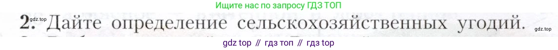 География, 9 класс Учебник, авторы: Алексеев Александр Иванович, Николина Вера Викторовна, Липкина Елена Карловна, Болысов Сергей Иванович, Кузнецова Галина Юрьевна, издательство Просвещение, Москва, 2023, жёлтого цвета, страница 53, номер 2, Условие