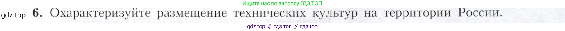 География, 9 класс Учебник, авторы: Алексеев Александр Иванович, Николина Вера Викторовна, Липкина Елена Карловна, Болысов Сергей Иванович, Кузнецова Галина Юрьевна, издательство Просвещение, Москва, 2023, жёлтого цвета, страница 53, номер 6, Условие