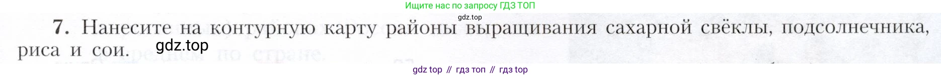 География, 9 класс Учебник, авторы: Алексеев Александр Иванович, Николина Вера Викторовна, Липкина Елена Карловна, Болысов Сергей Иванович, Кузнецова Галина Юрьевна, издательство Просвещение, Москва, 2023, жёлтого цвета, страница 53, номер 7, Условие