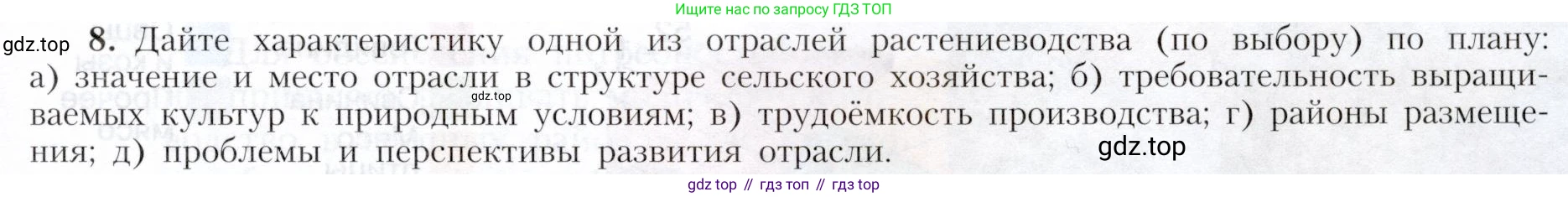 География, 9 класс Учебник, авторы: Алексеев Александр Иванович, Николина Вера Викторовна, Липкина Елена Карловна, Болысов Сергей Иванович, Кузнецова Галина Юрьевна, издательство Просвещение, Москва, 2023, жёлтого цвета, страница 53, номер 8, Условие