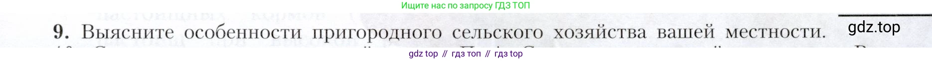 География, 9 класс Учебник, авторы: Алексеев Александр Иванович, Николина Вера Викторовна, Липкина Елена Карловна, Болысов Сергей Иванович, Кузнецова Галина Юрьевна, издательство Просвещение, Москва, 2023, жёлтого цвета, страница 53, номер 9, Условие