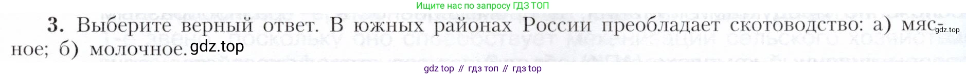 География, 9 класс Учебник, авторы: Алексеев Александр Иванович, Николина Вера Викторовна, Липкина Елена Карловна, Болысов Сергей Иванович, Кузнецова Галина Юрьевна, издательство Просвещение, Москва, 2023, жёлтого цвета, страница 57, номер 3, Условие