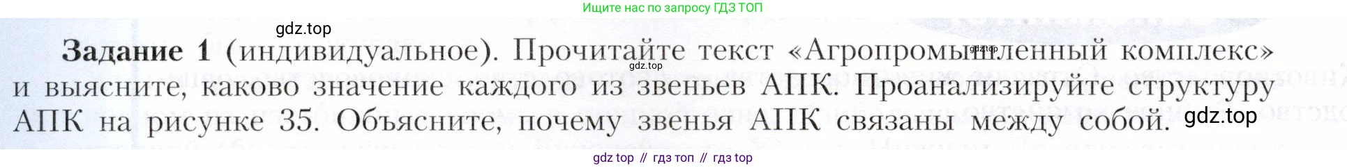 География, 9 класс Учебник, авторы: Алексеев Александр Иванович, Николина Вера Викторовна, Липкина Елена Карловна, Болысов Сергей Иванович, Кузнецова Галина Юрьевна, издательство Просвещение, Москва, 2023, жёлтого цвета, страница 58, номер 1, Условие