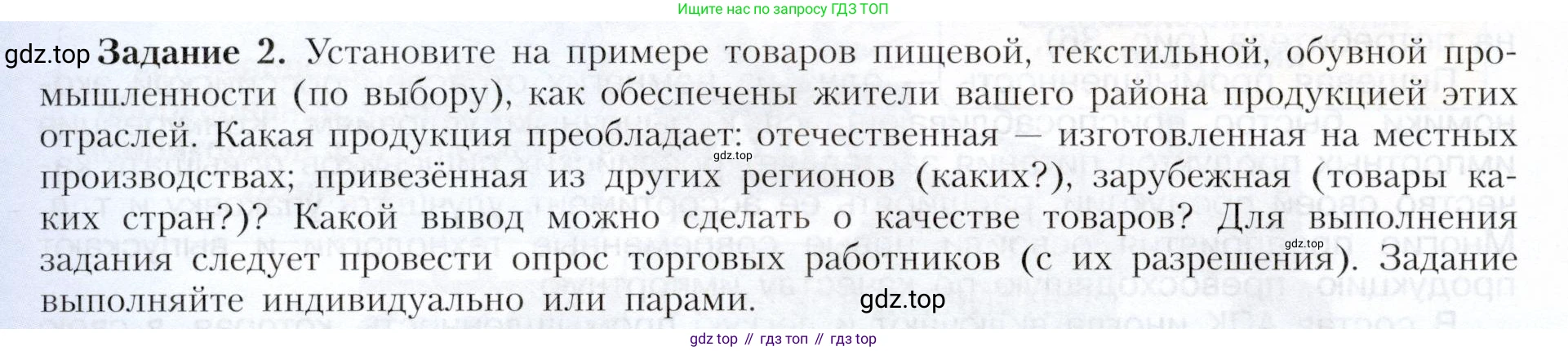 География, 9 класс Учебник, авторы: Алексеев Александр Иванович, Николина Вера Викторовна, Липкина Елена Карловна, Болысов Сергей Иванович, Кузнецова Галина Юрьевна, издательство Просвещение, Москва, 2023, жёлтого цвета, страница 60, номер 2, Условие
