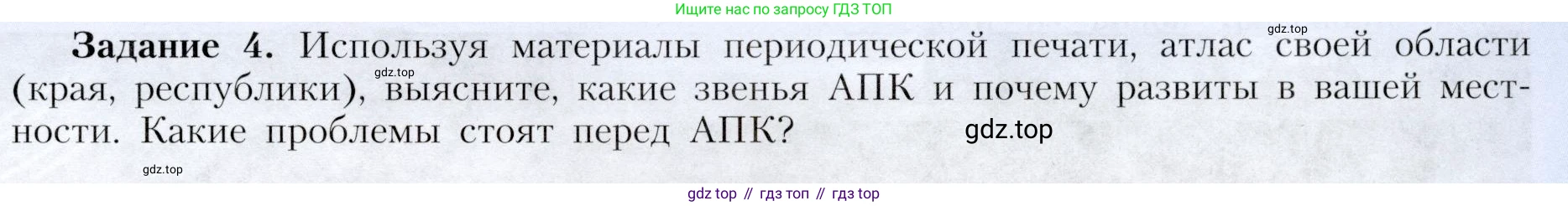 География, 9 класс Учебник, авторы: Алексеев Александр Иванович, Николина Вера Викторовна, Липкина Елена Карловна, Болысов Сергей Иванович, Кузнецова Галина Юрьевна, издательство Просвещение, Москва, 2023, жёлтого цвета, страница 61, номер 4, Условие