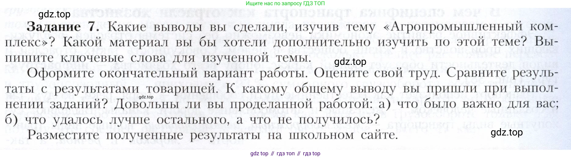 География, 9 класс Учебник, авторы: Алексеев Александр Иванович, Николина Вера Викторовна, Липкина Елена Карловна, Болысов Сергей Иванович, Кузнецова Галина Юрьевна, издательство Просвещение, Москва, 2023, жёлтого цвета, страница 61, номер 7, Условие