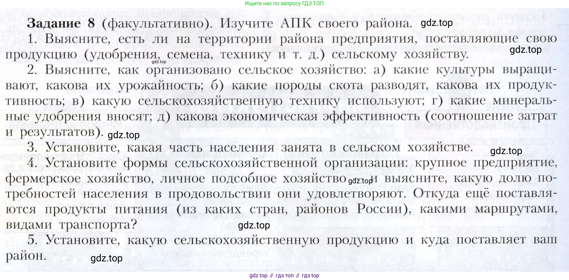 География, 9 класс Учебник, авторы: Алексеев Александр Иванович, Николина Вера Викторовна, Липкина Елена Карловна, Болысов Сергей Иванович, Кузнецова Галина Юрьевна, издательство Просвещение, Москва, 2023, жёлтого цвета, страница 61, номер 8, Условие