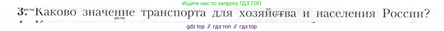 География, 9 класс Учебник, авторы: Алексеев Александр Иванович, Николина Вера Викторовна, Липкина Елена Карловна, Болысов Сергей Иванович, Кузнецова Галина Юрьевна, издательство Просвещение, Москва, 2023, жёлтого цвета, страница 65, номер 3, Условие