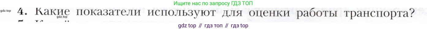 География, 9 класс Учебник, авторы: Алексеев Александр Иванович, Николина Вера Викторовна, Липкина Елена Карловна, Болысов Сергей Иванович, Кузнецова Галина Юрьевна, издательство Просвещение, Москва, 2023, жёлтого цвета, страница 65, номер 4, Условие