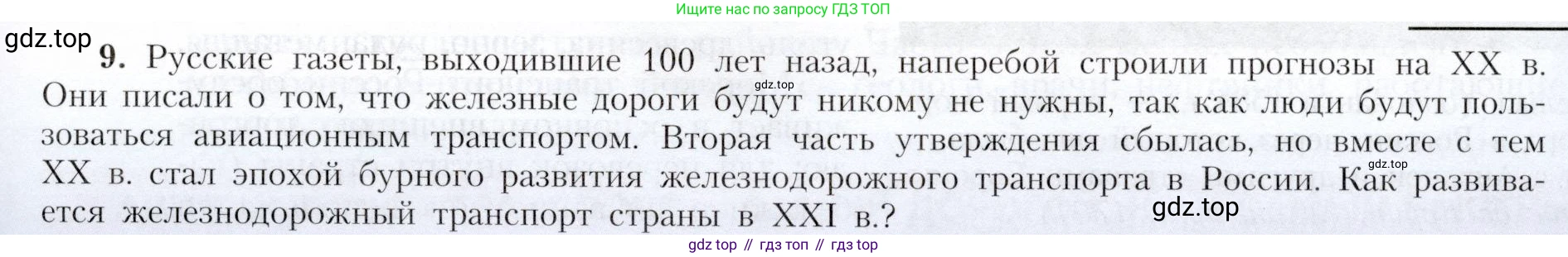 География, 9 класс Учебник, авторы: Алексеев Александр Иванович, Николина Вера Викторовна, Липкина Елена Карловна, Болысов Сергей Иванович, Кузнецова Галина Юрьевна, издательство Просвещение, Москва, 2023, жёлтого цвета, страница 65, номер 9, Условие