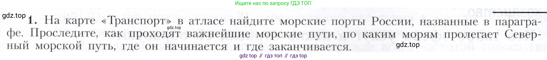 География, 9 класс Учебник, авторы: Алексеев Александр Иванович, Николина Вера Викторовна, Липкина Елена Карловна, Болысов Сергей Иванович, Кузнецова Галина Юрьевна, издательство Просвещение, Москва, 2023, жёлтого цвета, страница 69, номер 1, Условие