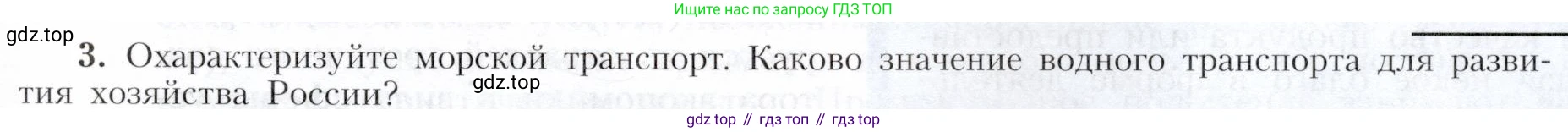 География, 9 класс Учебник, авторы: Алексеев Александр Иванович, Николина Вера Викторовна, Липкина Елена Карловна, Болысов Сергей Иванович, Кузнецова Галина Юрьевна, издательство Просвещение, Москва, 2023, жёлтого цвета, страница 69, номер 3, Условие