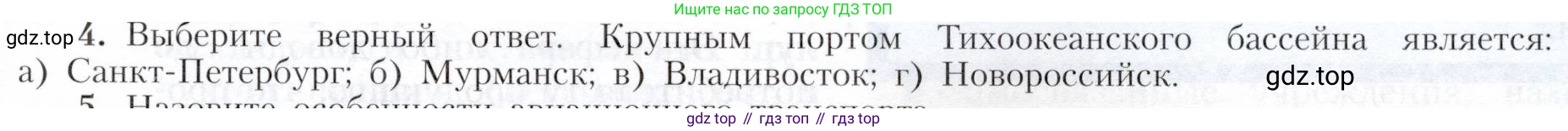 География, 9 класс Учебник, авторы: Алексеев Александр Иванович, Николина Вера Викторовна, Липкина Елена Карловна, Болысов Сергей Иванович, Кузнецова Галина Юрьевна, издательство Просвещение, Москва, 2023, жёлтого цвета, страница 69, номер 4, Условие
