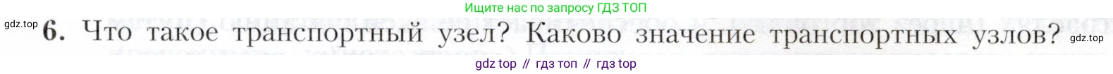 География, 9 класс Учебник, авторы: Алексеев Александр Иванович, Николина Вера Викторовна, Липкина Елена Карловна, Болысов Сергей Иванович, Кузнецова Галина Юрьевна, издательство Просвещение, Москва, 2023, жёлтого цвета, страница 69, номер 6, Условие
