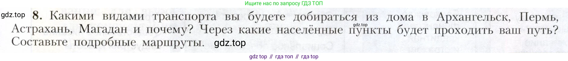 География, 9 класс Учебник, авторы: Алексеев Александр Иванович, Николина Вера Викторовна, Липкина Елена Карловна, Болысов Сергей Иванович, Кузнецова Галина Юрьевна, издательство Просвещение, Москва, 2023, жёлтого цвета, страница 69, номер 8, Условие