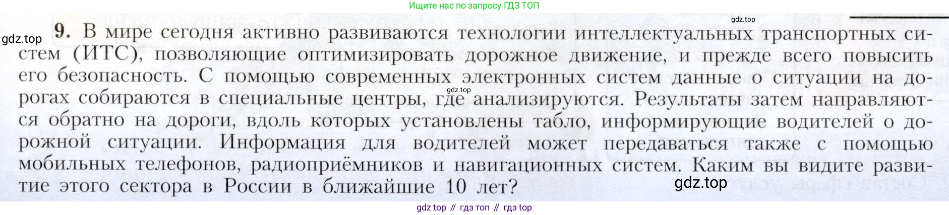География, 9 класс Учебник, авторы: Алексеев Александр Иванович, Николина Вера Викторовна, Липкина Елена Карловна, Болысов Сергей Иванович, Кузнецова Галина Юрьевна, издательство Просвещение, Москва, 2023, жёлтого цвета, страница 69, номер 9, Условие