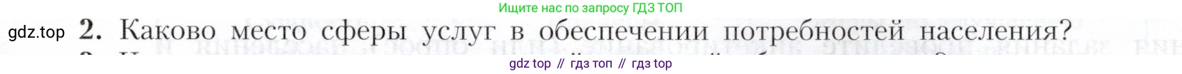 География, 9 класс Учебник, авторы: Алексеев Александр Иванович, Николина Вера Викторовна, Липкина Елена Карловна, Болысов Сергей Иванович, Кузнецова Галина Юрьевна, издательство Просвещение, Москва, 2023, жёлтого цвета, страница 73, номер 2, Условие