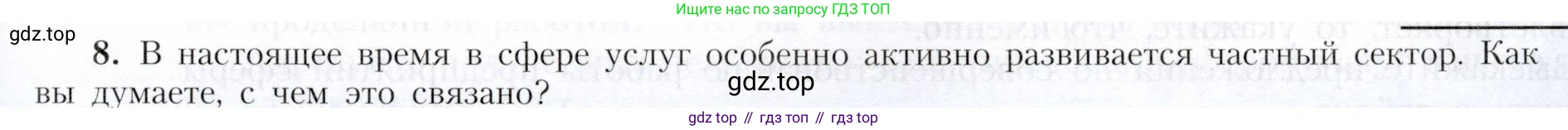 География, 9 класс Учебник, авторы: Алексеев Александр Иванович, Николина Вера Викторовна, Липкина Елена Карловна, Болысов Сергей Иванович, Кузнецова Галина Юрьевна, издательство Просвещение, Москва, 2023, жёлтого цвета, страница 73, номер 8, Условие