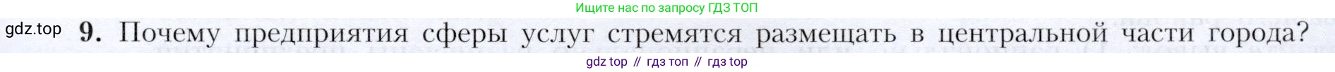 География, 9 класс Учебник, авторы: Алексеев Александр Иванович, Николина Вера Викторовна, Липкина Елена Карловна, Болысов Сергей Иванович, Кузнецова Галина Юрьевна, издательство Просвещение, Москва, 2023, жёлтого цвета, страница 73, номер 9, Условие