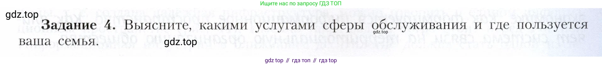География, 9 класс Учебник, авторы: Алексеев Александр Иванович, Николина Вера Викторовна, Липкина Елена Карловна, Болысов Сергей Иванович, Кузнецова Галина Юрьевна, издательство Просвещение, Москва, 2023, жёлтого цвета, страница 75, номер 4, Условие