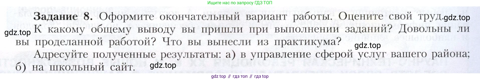 География, 9 класс Учебник, авторы: Алексеев Александр Иванович, Николина Вера Викторовна, Липкина Елена Карловна, Болысов Сергей Иванович, Кузнецова Галина Юрьевна, издательство Просвещение, Москва, 2023, жёлтого цвета, страница 75, номер 8, Условие