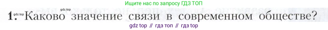География, 9 класс Учебник, авторы: Алексеев Александр Иванович, Николина Вера Викторовна, Липкина Елена Карловна, Болысов Сергей Иванович, Кузнецова Галина Юрьевна, издательство Просвещение, Москва, 2023, жёлтого цвета, страница 79, номер 1, Условие