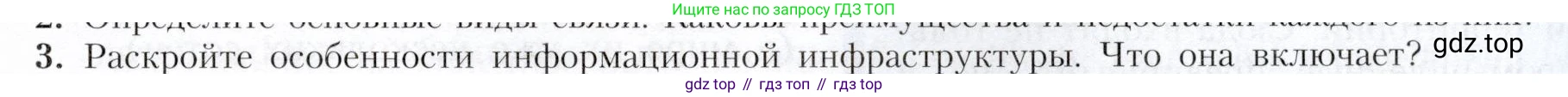 География, 9 класс Учебник, авторы: Алексеев Александр Иванович, Николина Вера Викторовна, Липкина Елена Карловна, Болысов Сергей Иванович, Кузнецова Галина Юрьевна, издательство Просвещение, Москва, 2023, жёлтого цвета, страница 79, номер 3, Условие