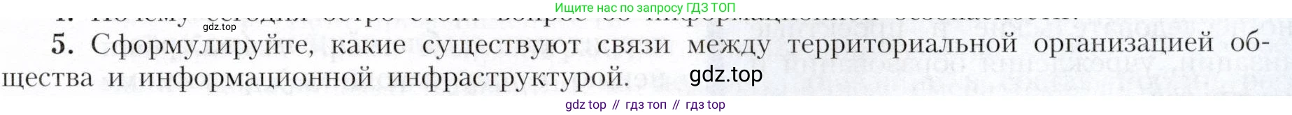 География, 9 класс Учебник, авторы: Алексеев Александр Иванович, Николина Вера Викторовна, Липкина Елена Карловна, Болысов Сергей Иванович, Кузнецова Галина Юрьевна, издательство Просвещение, Москва, 2023, жёлтого цвета, страница 79, номер 5, Условие