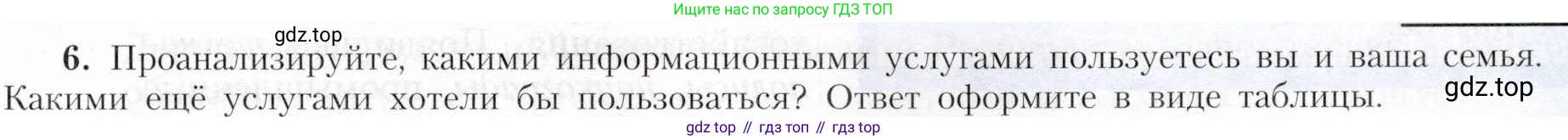 География, 9 класс Учебник, авторы: Алексеев Александр Иванович, Николина Вера Викторовна, Липкина Елена Карловна, Болысов Сергей Иванович, Кузнецова Галина Юрьевна, издательство Просвещение, Москва, 2023, жёлтого цвета, страница 79, номер 6, Условие
