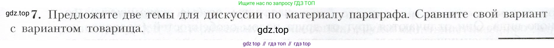 География, 9 класс Учебник, авторы: Алексеев Александр Иванович, Николина Вера Викторовна, Липкина Елена Карловна, Болысов Сергей Иванович, Кузнецова Галина Юрьевна, издательство Просвещение, Москва, 2023, жёлтого цвета, страница 79, номер 7, Условие
