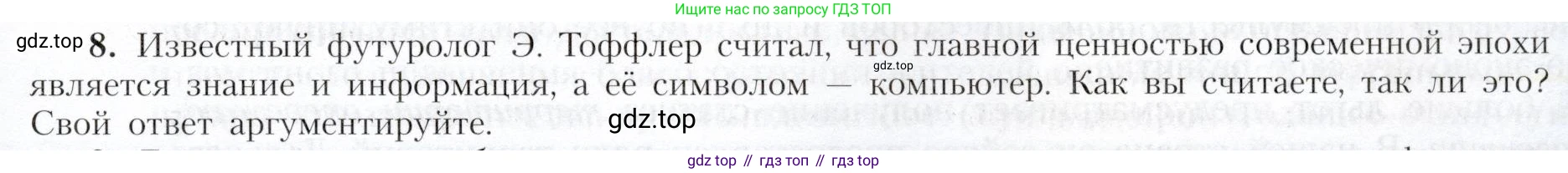 География, 9 класс Учебник, авторы: Алексеев Александр Иванович, Николина Вера Викторовна, Липкина Елена Карловна, Болысов Сергей Иванович, Кузнецова Галина Юрьевна, издательство Просвещение, Москва, 2023, жёлтого цвета, страница 79, номер 8, Условие