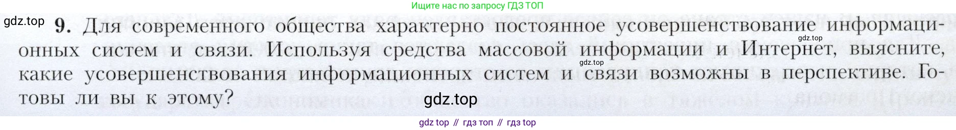 География, 9 класс Учебник, авторы: Алексеев Александр Иванович, Николина Вера Викторовна, Липкина Елена Карловна, Болысов Сергей Иванович, Кузнецова Галина Юрьевна, издательство Просвещение, Москва, 2023, жёлтого цвета, страница 79, номер 9, Условие